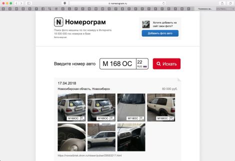 Бесплатная проверка авто по госномеру