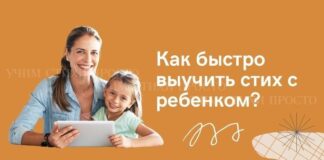Как помочь ребенку выучить стихотворение