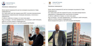 Два кандидата на пост главы Северодвинска опубликовали почти одинаковые сообщения
