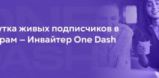 Софт для быстрой накрутки подписчиков и просмотров в Telegram
