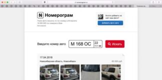 Бесплатная проверка авто по госномеру