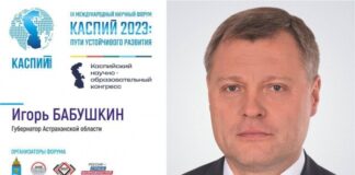 Игорь Бабушкин: Форум «Каспий: пути устойчивого развития» — уникальный проект, направленный на развитие сотрудничества стран Прикаспия