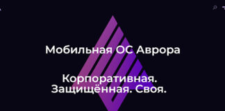 Первая отечественная ОС «Аврора» теперь доступна для Екатеринбурга