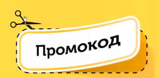 Промокоды: секретные ключи к скидкам и бонусам