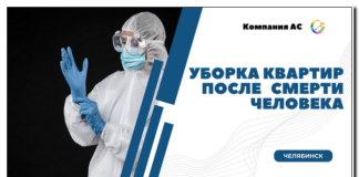 Факторы ценообразование услуги уборки после смерти человека