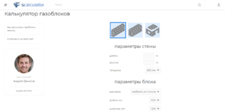 Калькулятор для газоблоков онлайн