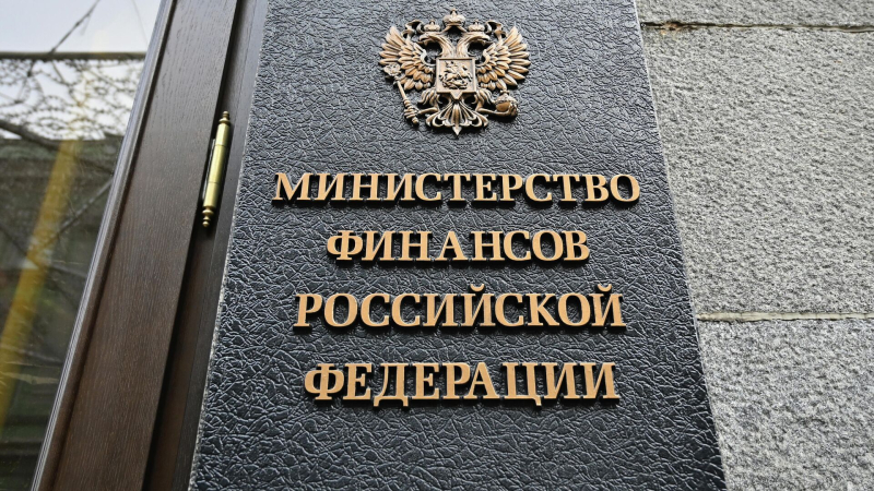 Минфин ответил на внесение ЕС России в "черный список" налоговых юрисдикций