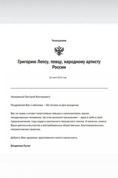 Навка и Песков среди гостей, телеграмма от Путина, "Лужники": как Григорий Лепс отметил 60-летие