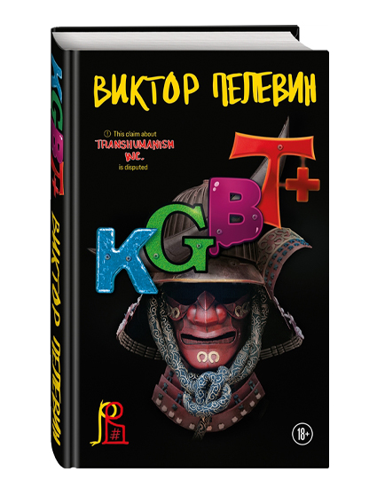 Рэпер Слава КПСС заявил, что стал героем нового романа Пелевина KGBT+