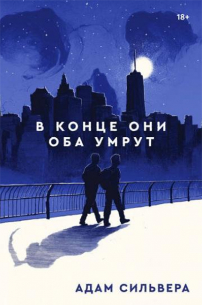 В Нижнем Тагиле выкупили тираж "Назови меня своим именем" и другие книги с "ЛГБТ-пропагандой": сжигать не будут, но передали в РПЦ